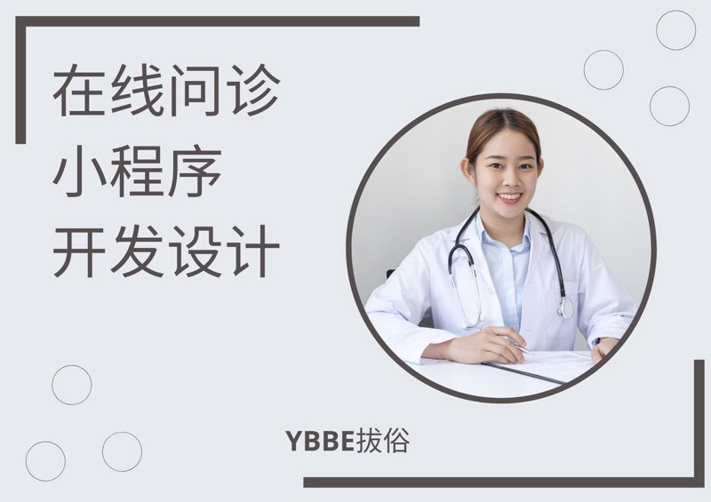 医疗信息化系统：提升医院效率的秘密武器